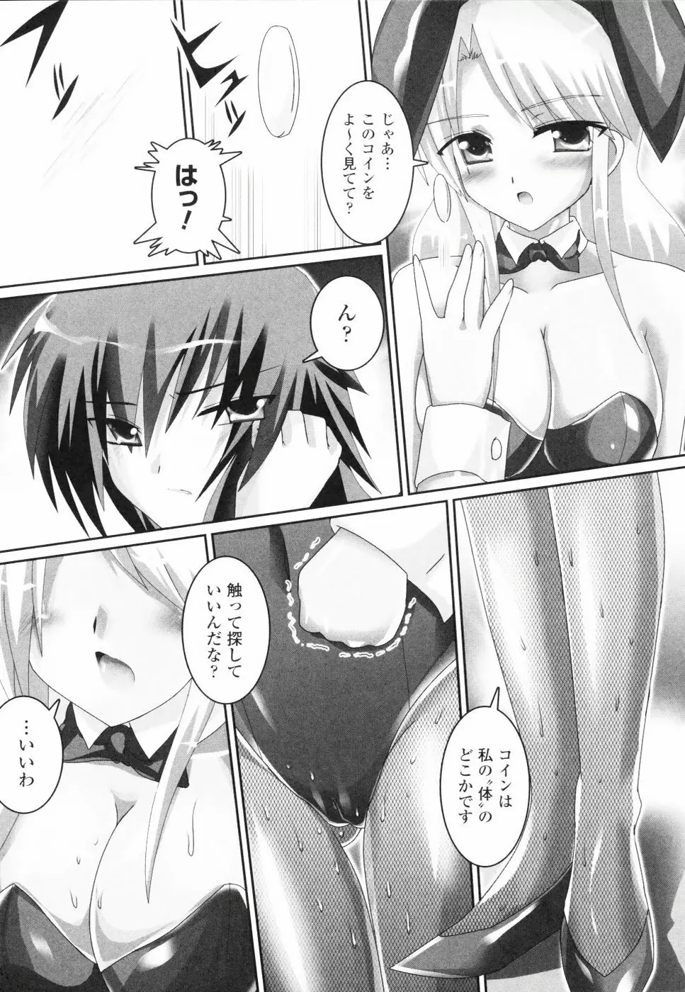 アクエロアス Page.88