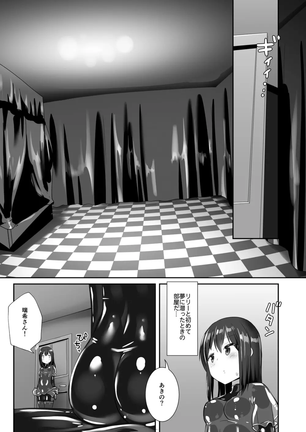 ユメ渡りの女王様 night 6 Page.16