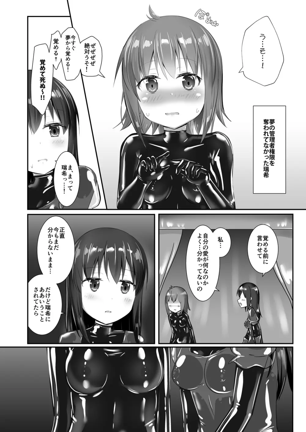 ユメ渡りの女王様 night 6 Page.29