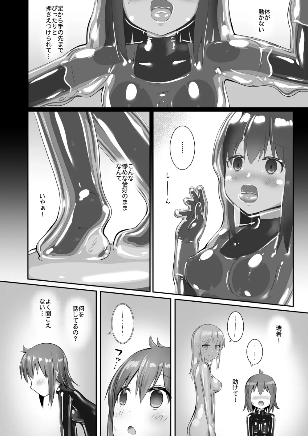 ユメ渡りの女王様 night 6 Page.39