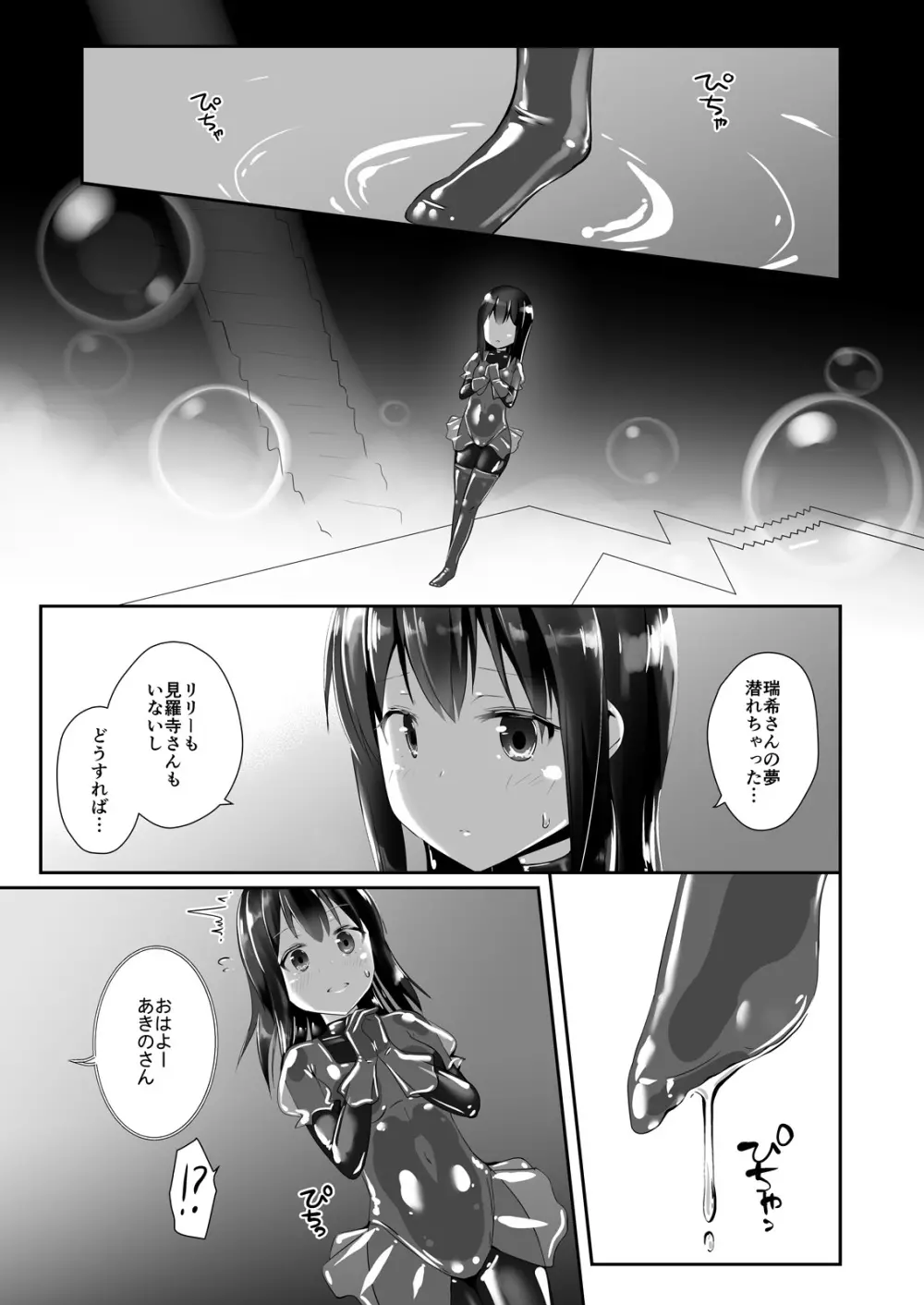 ユメ渡りの女王様 night 6 Page.4