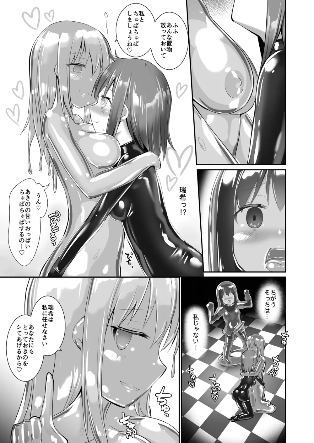 ユメ渡りの女王様 night 6 Page.40