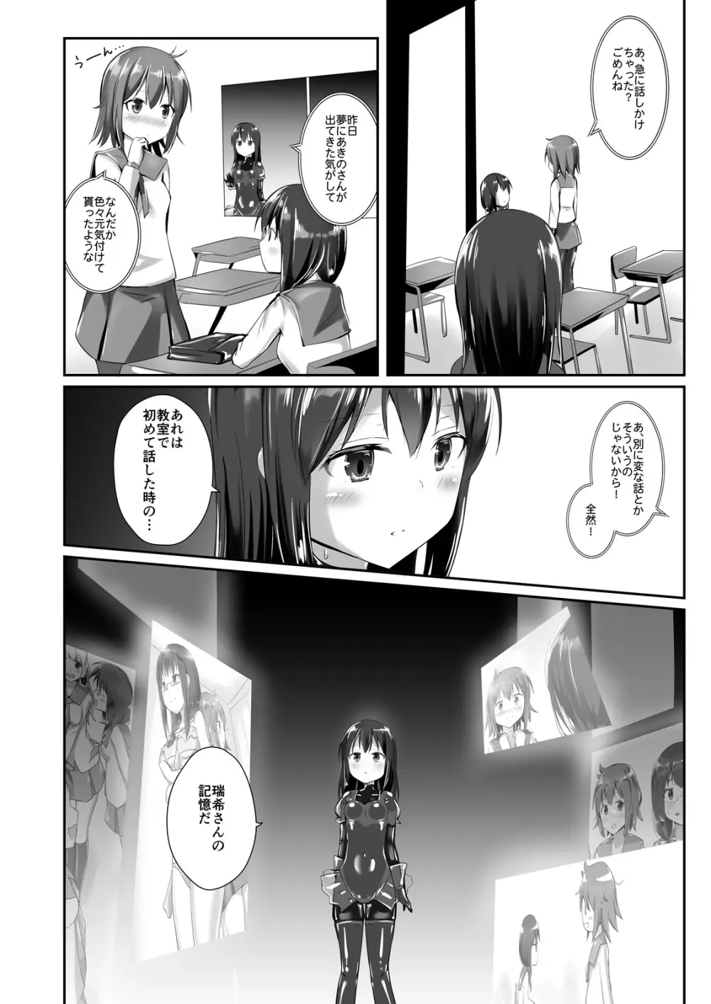 ユメ渡りの女王様 night 6 Page.5