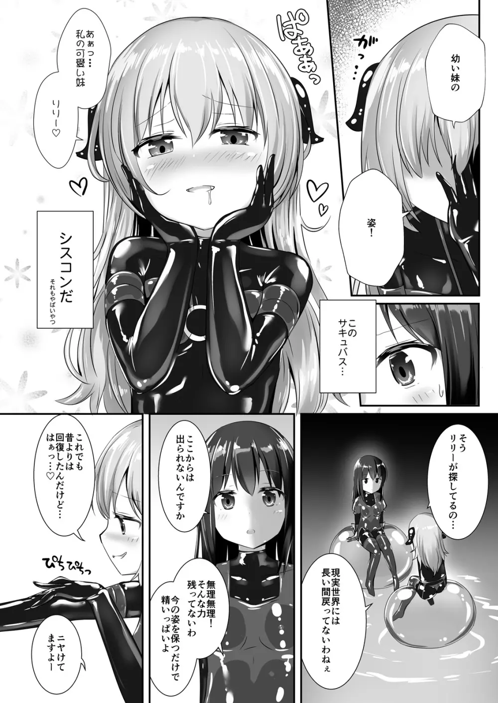 ユメ渡りの女王様 night 6 Page.9