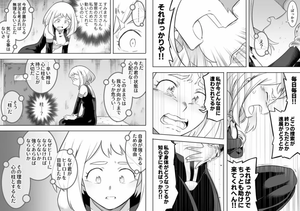 ウラビティ陵辱 II Page.22