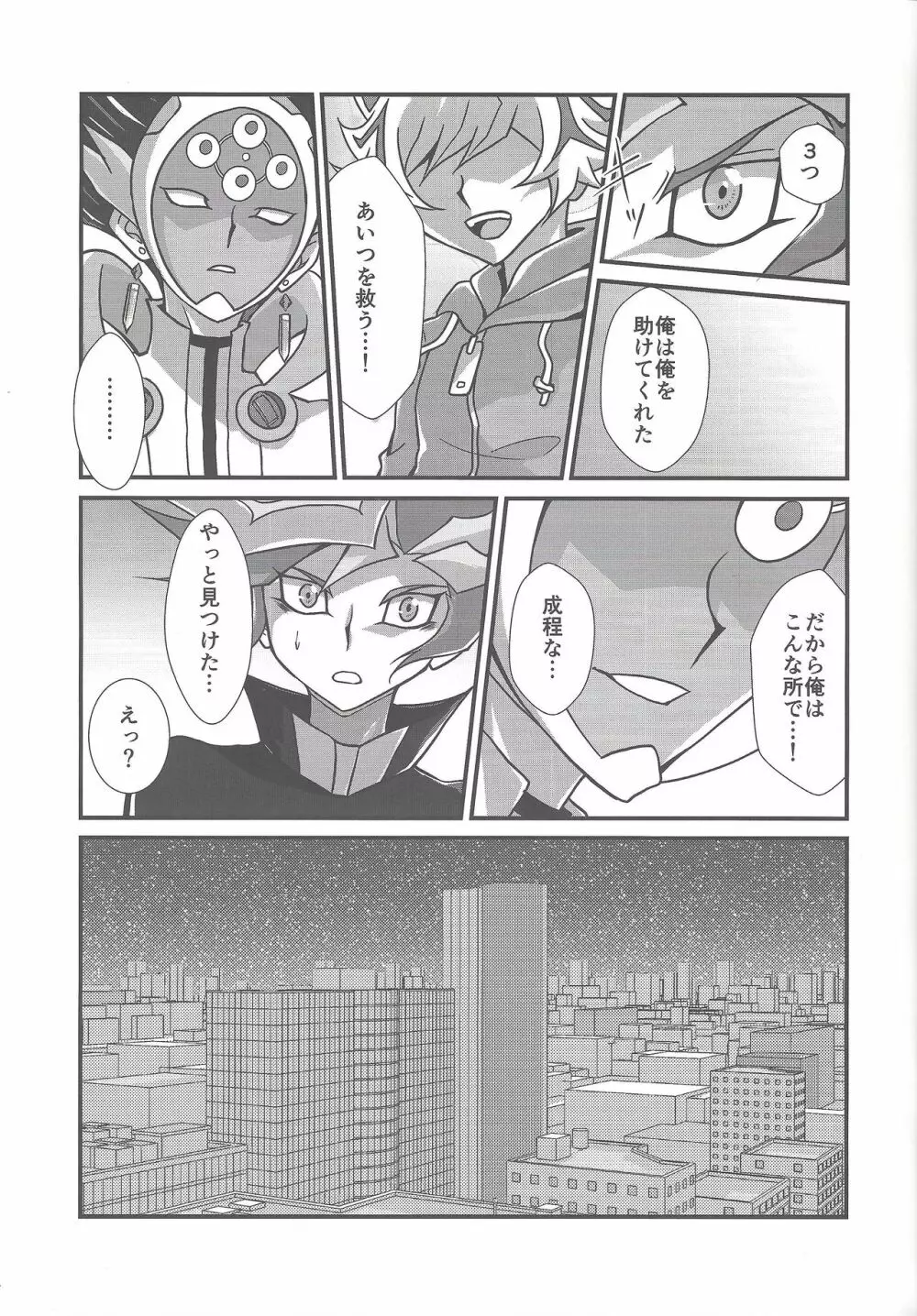 囚われたのは・・・ Page.24