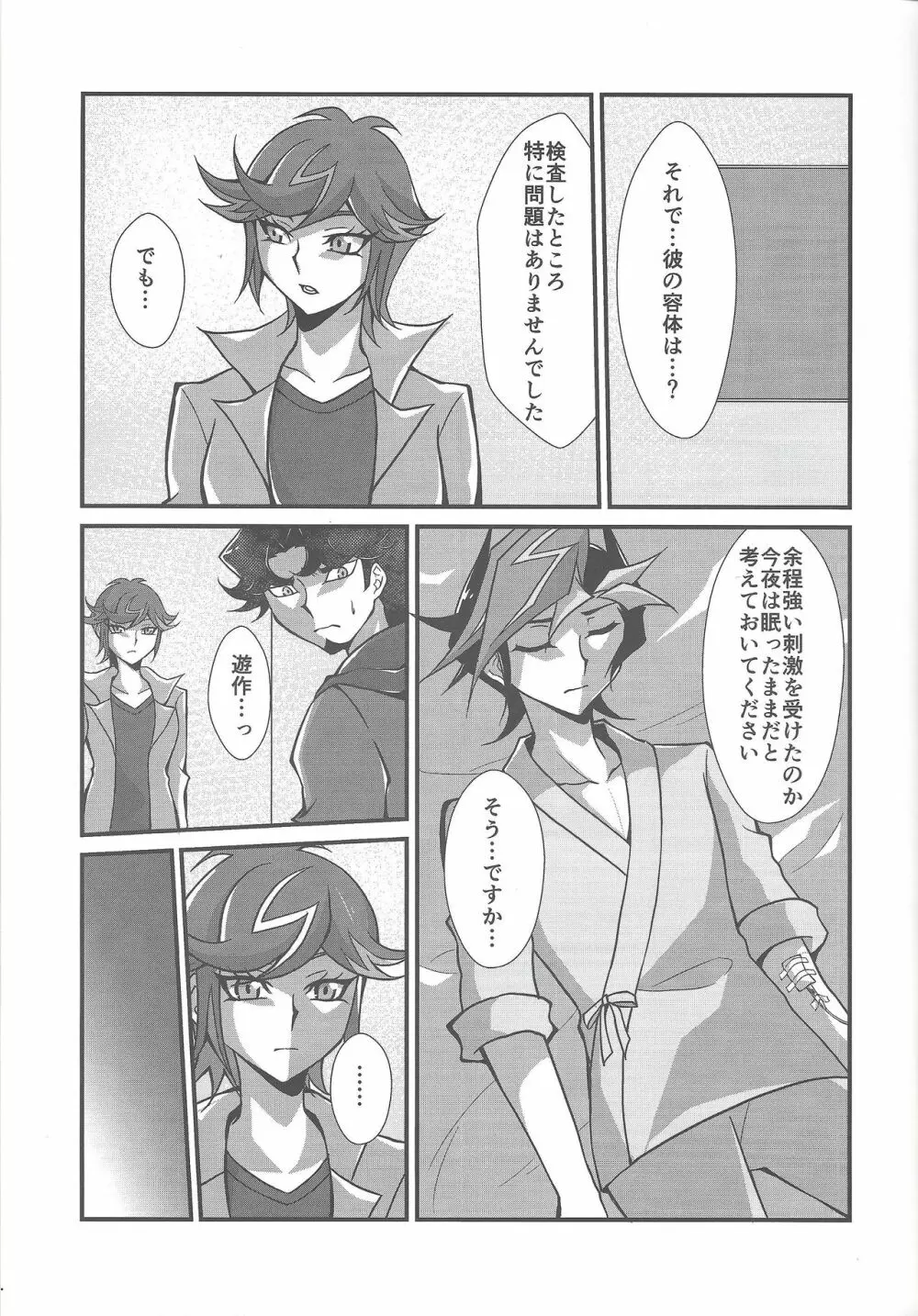 囚われたのは・・・ Page.26