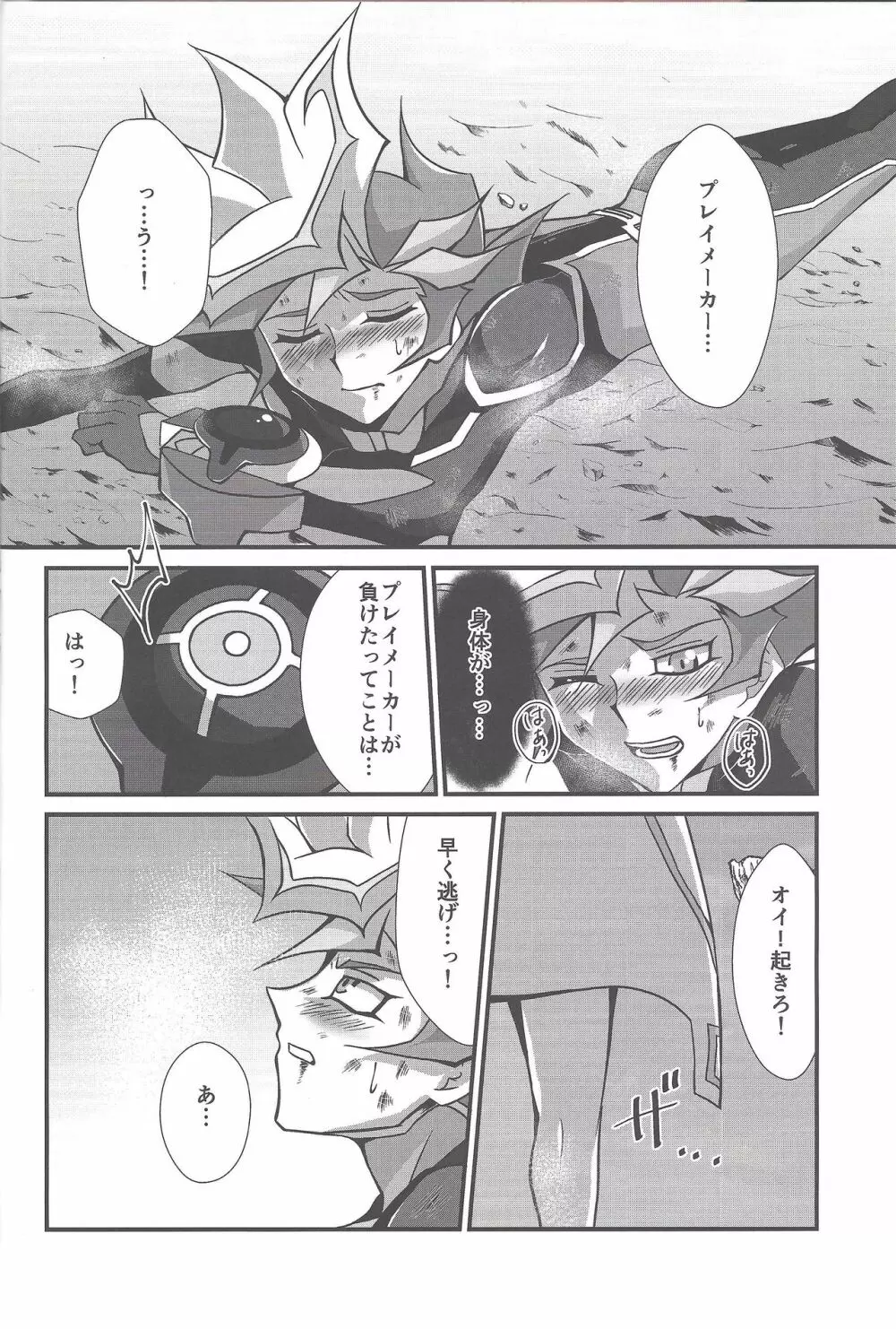 囚われたのは・・・ Page.3