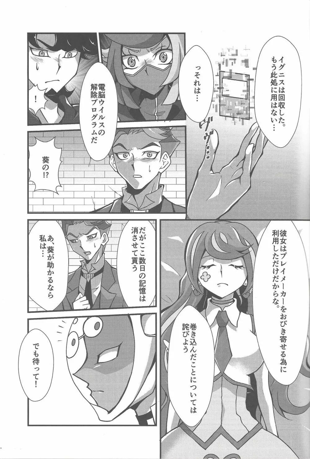 囚われたのは・・・ Page.6