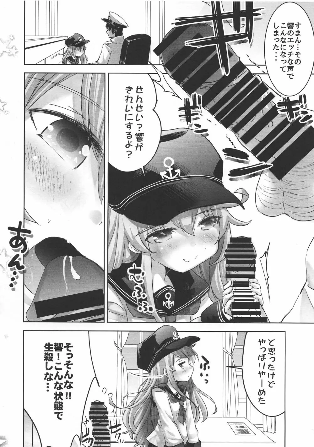 艦これ初等部響ちゃん Page.5