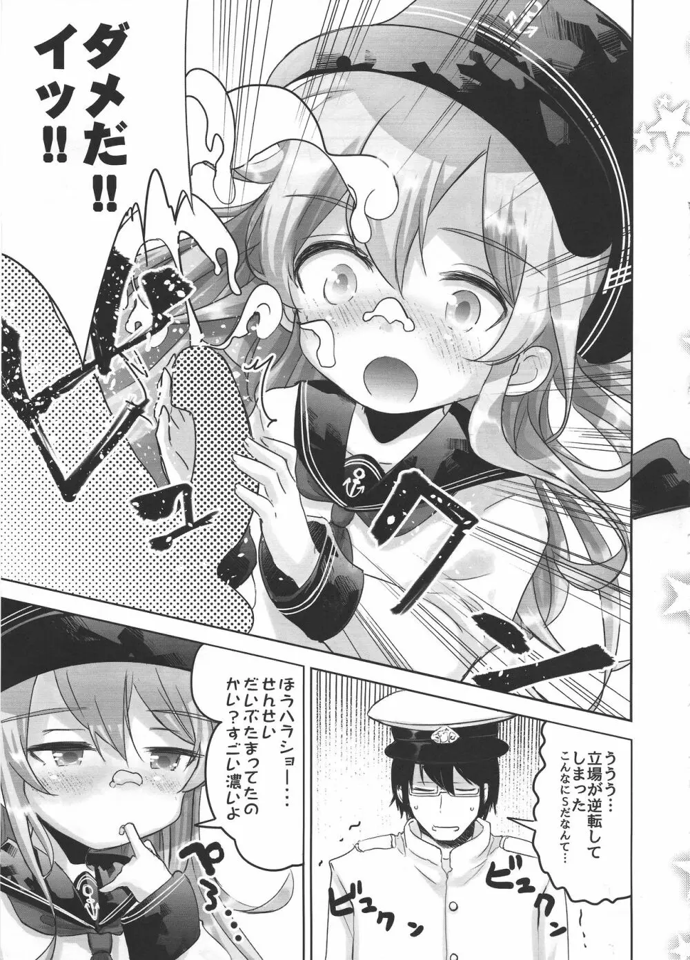 艦これ初等部響ちゃん Page.8