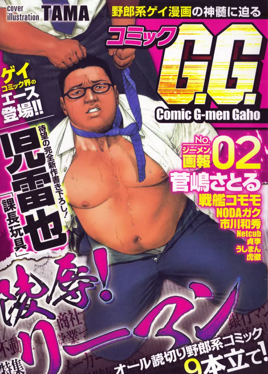 コミックG.G. No.02 陵辱! リーマン Page.1