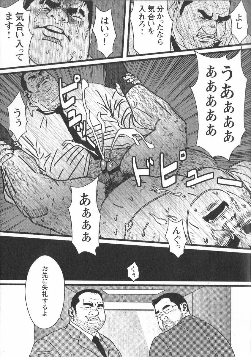 コミックG.G. No.02 陵辱! リーマン Page.100