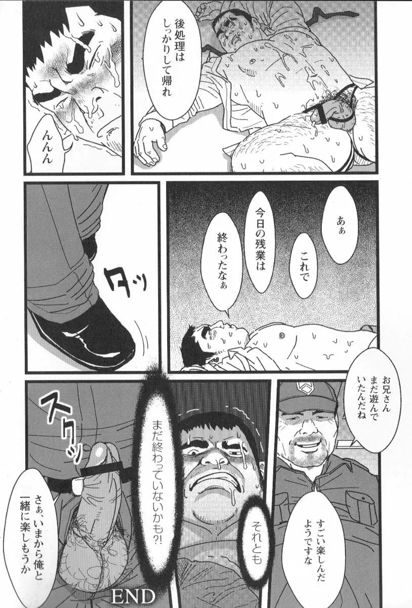 コミックG.G. No.02 陵辱! リーマン Page.101