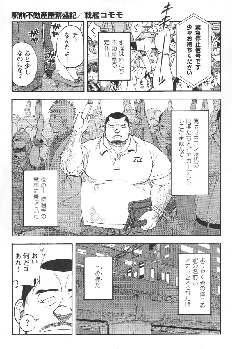 コミックG.G. No.02 陵辱! リーマン Page.118