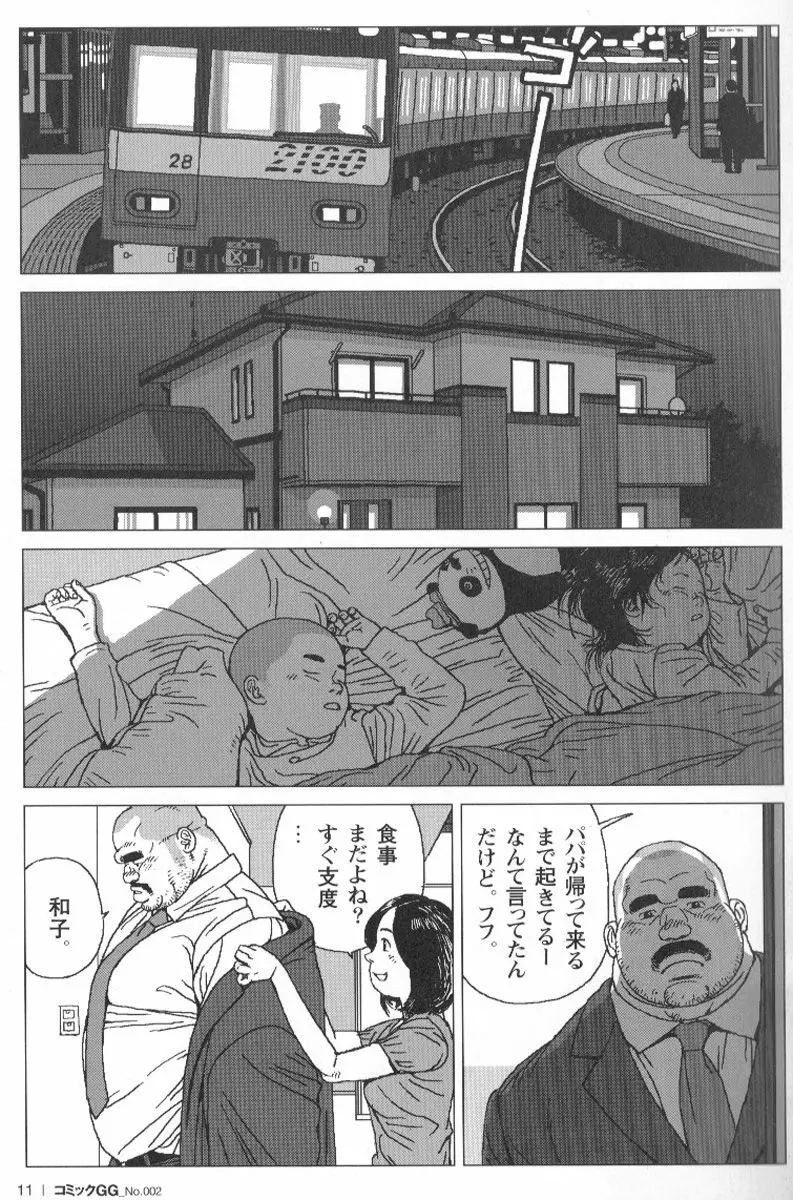 コミックG.G. No.02 陵辱! リーマン Page.12
