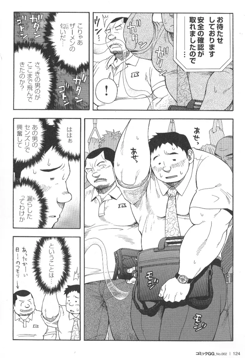 コミックG.G. No.02 陵辱! リーマン Page.121