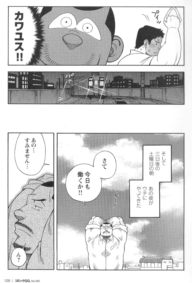 コミックG.G. No.02 陵辱! リーマン Page.122