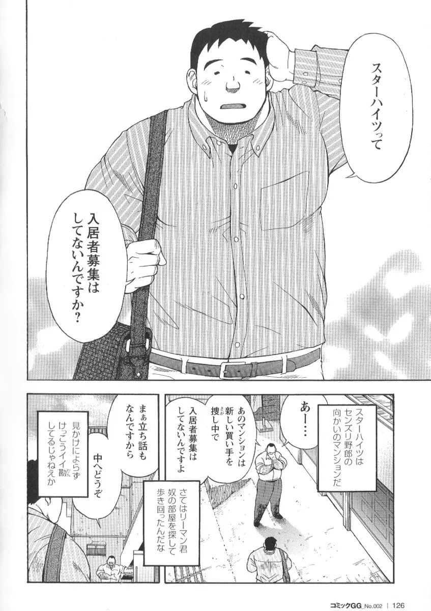 コミックG.G. No.02 陵辱! リーマン Page.123