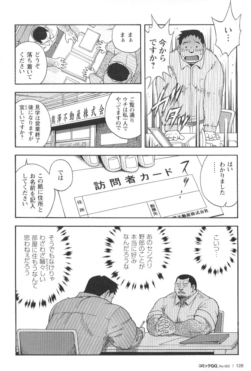 コミックG.G. No.02 陵辱! リーマン Page.125