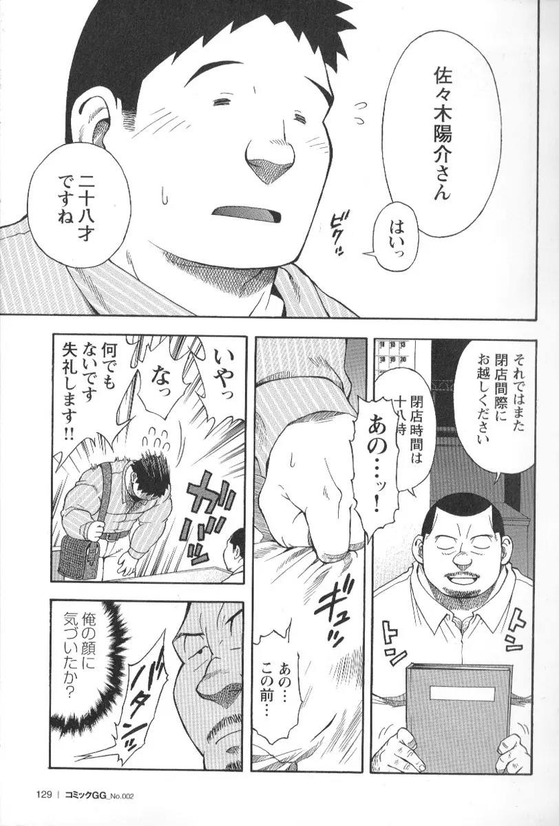 コミックG.G. No.02 陵辱! リーマン Page.126