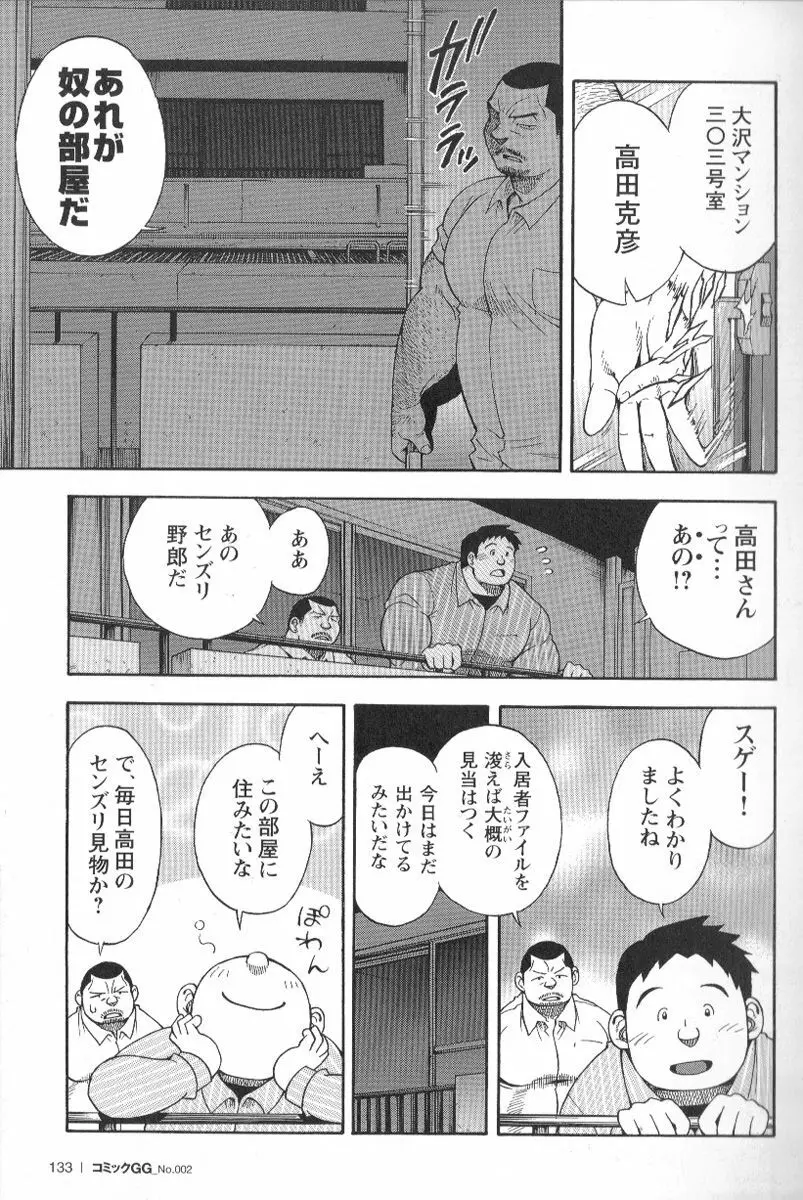 コミックG.G. No.02 陵辱! リーマン Page.130