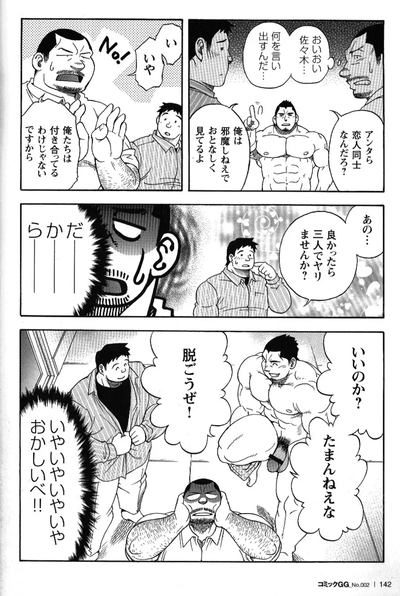 コミックG.G. No.02 陵辱! リーマン Page.139
