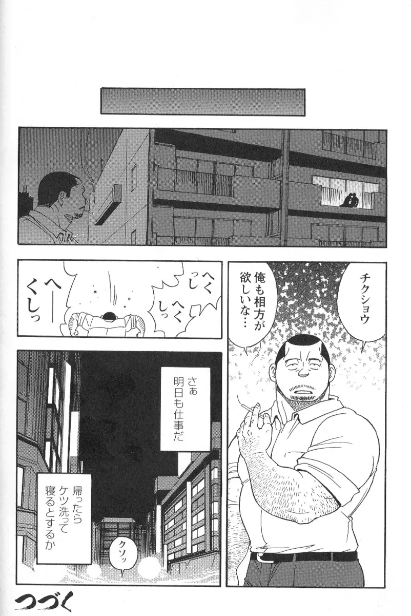 コミックG.G. No.02 陵辱! リーマン Page.151