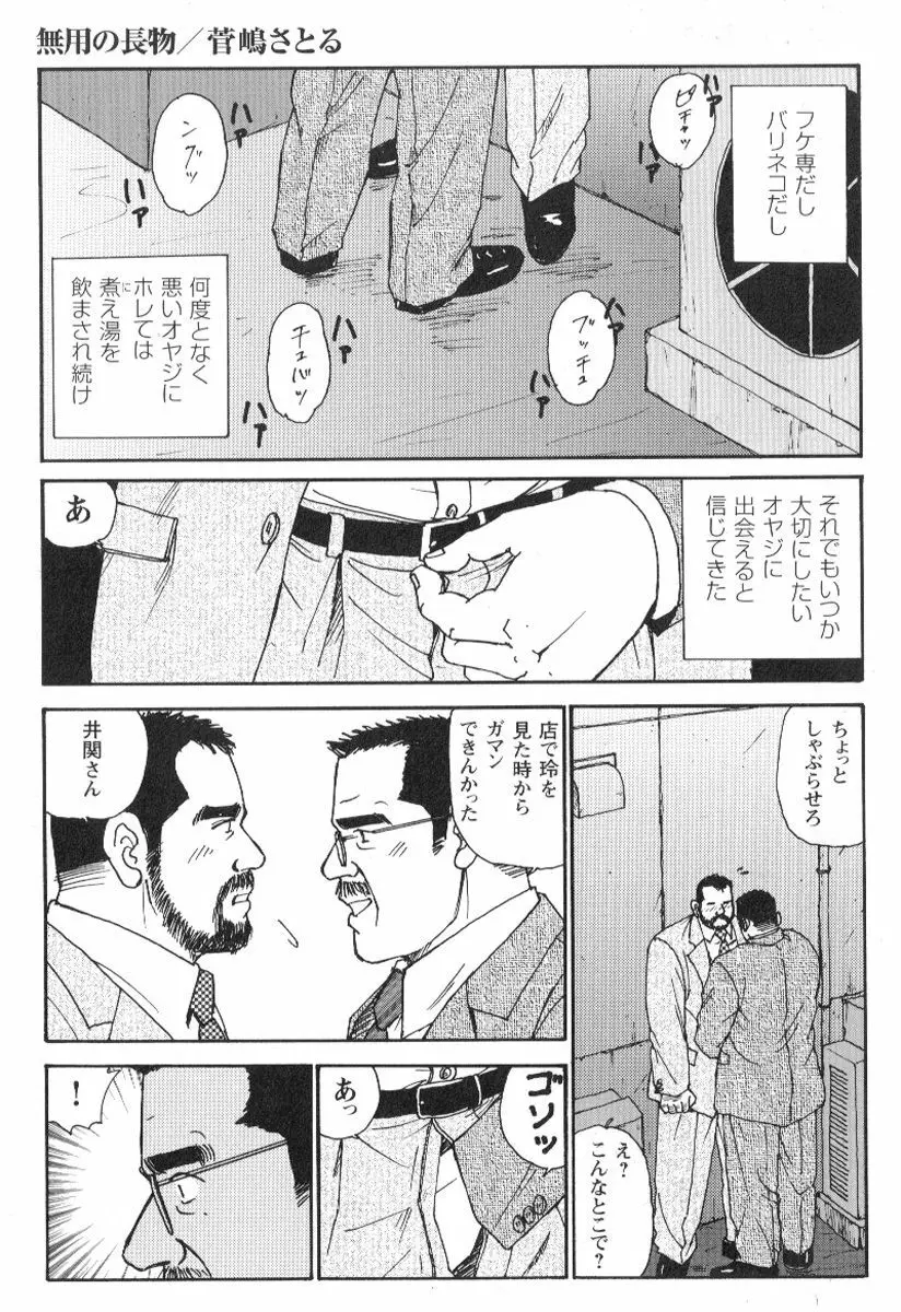 コミックG.G. No.02 陵辱! リーマン Page.152