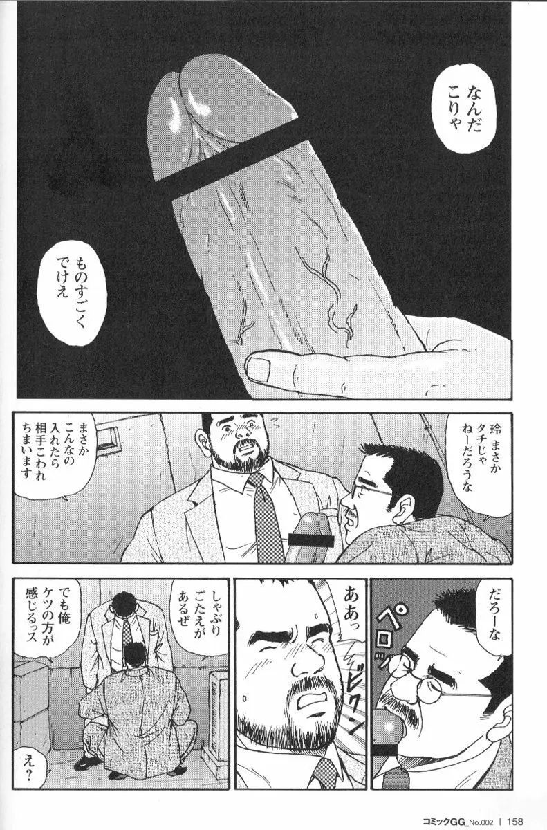 コミックG.G. No.02 陵辱! リーマン Page.153