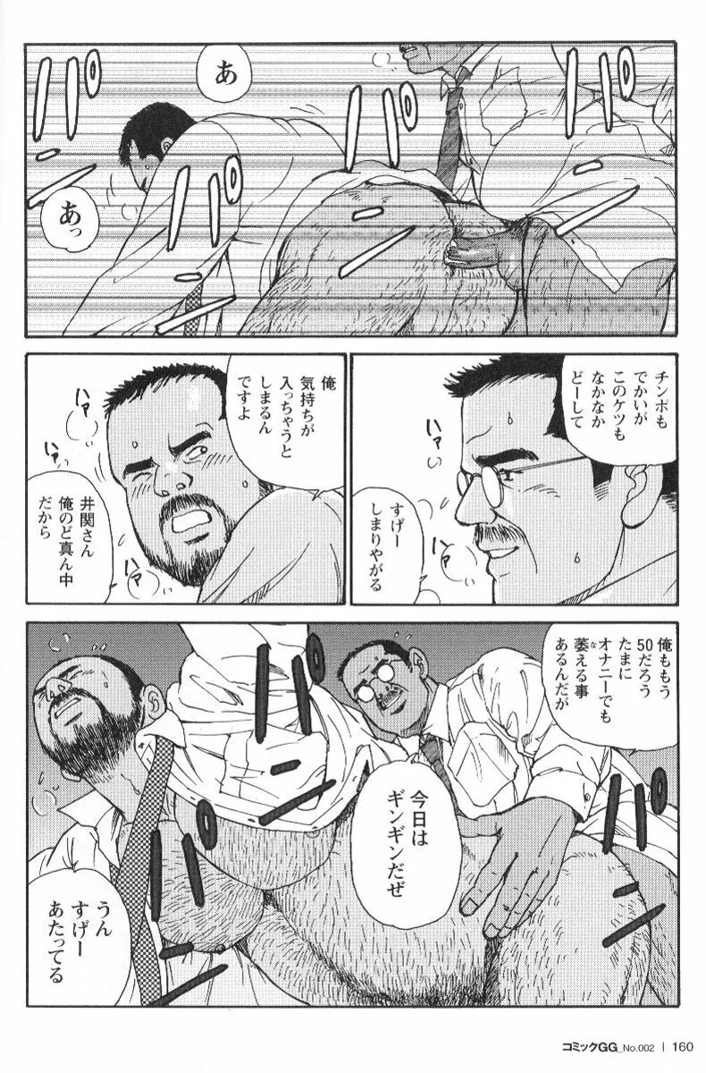 コミックG.G. No.02 陵辱! リーマン Page.155