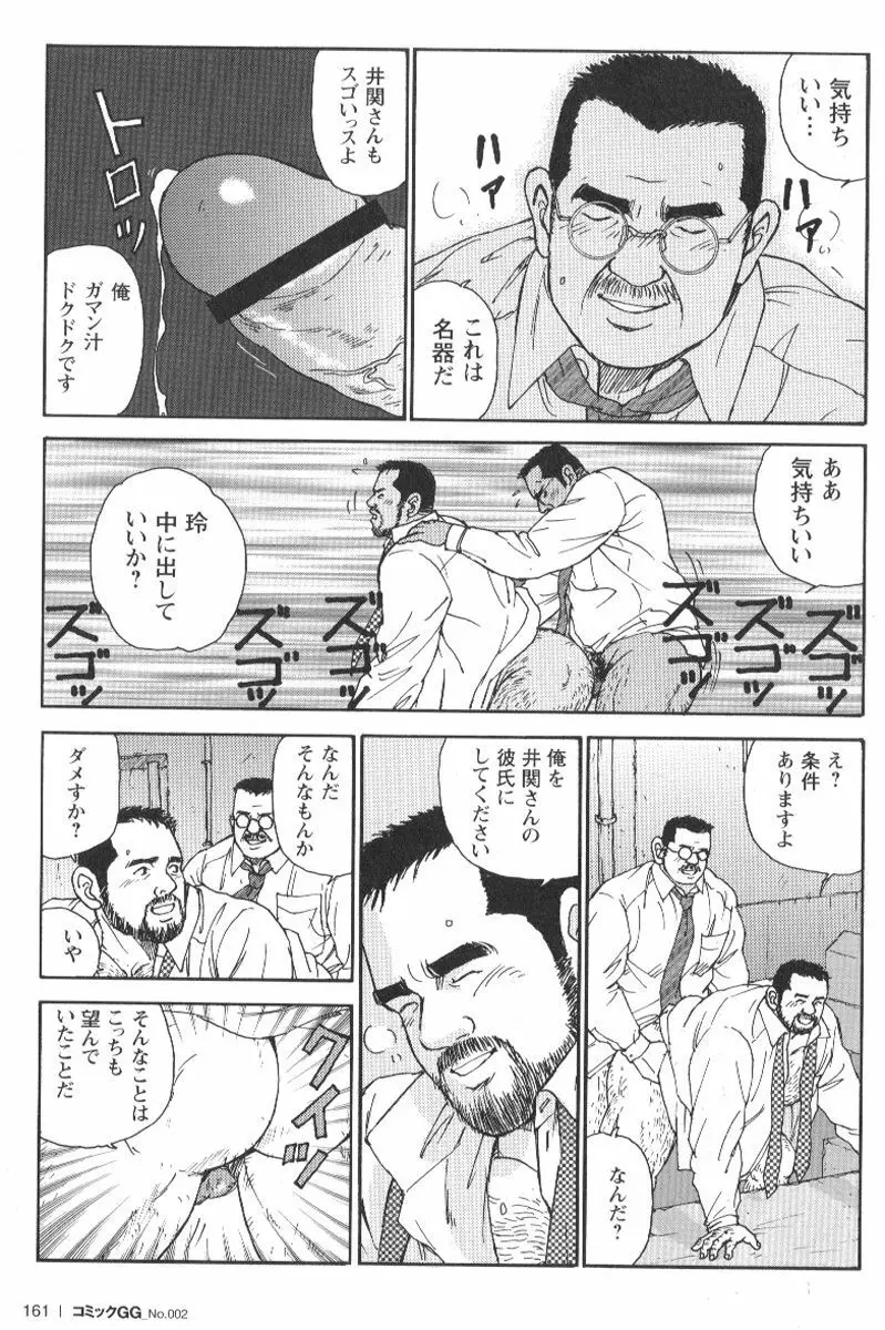 コミックG.G. No.02 陵辱! リーマン Page.156