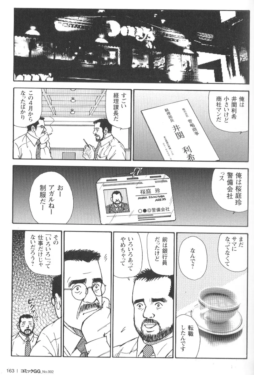 コミックG.G. No.02 陵辱! リーマン Page.158