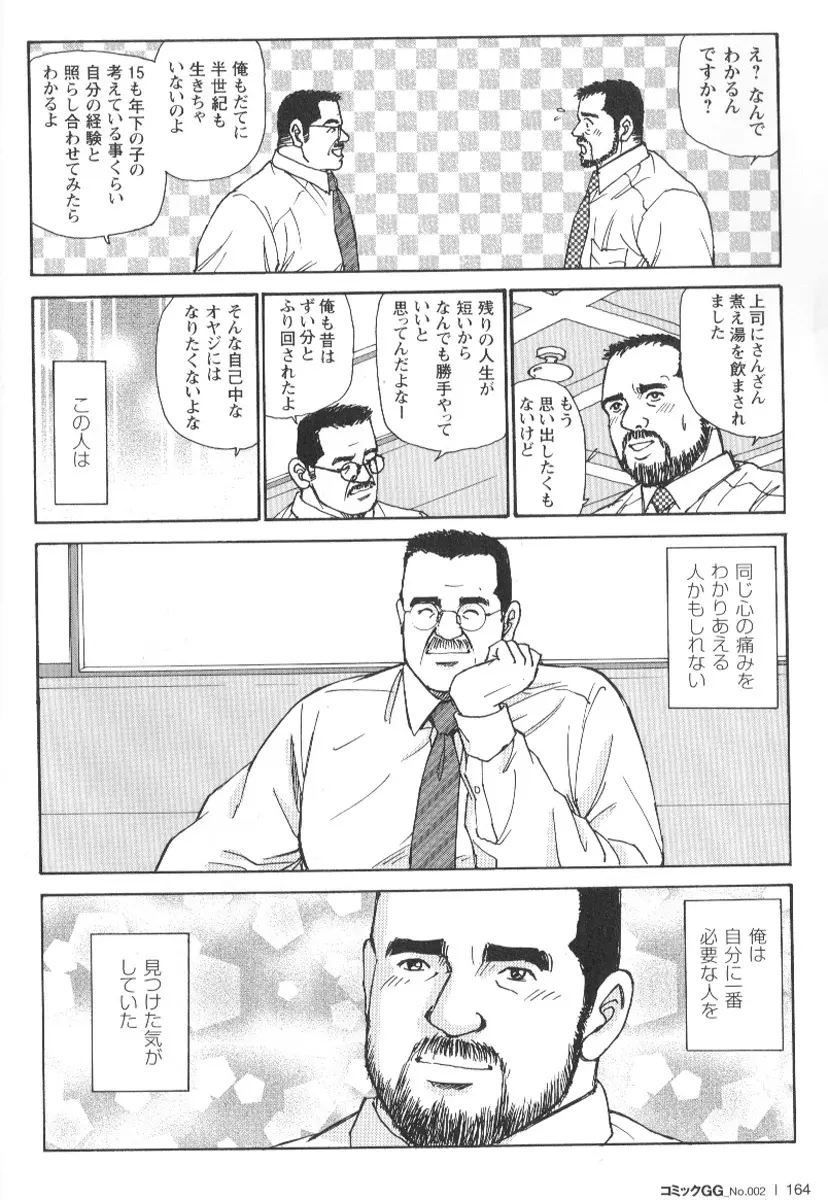 コミックG.G. No.02 陵辱! リーマン Page.159