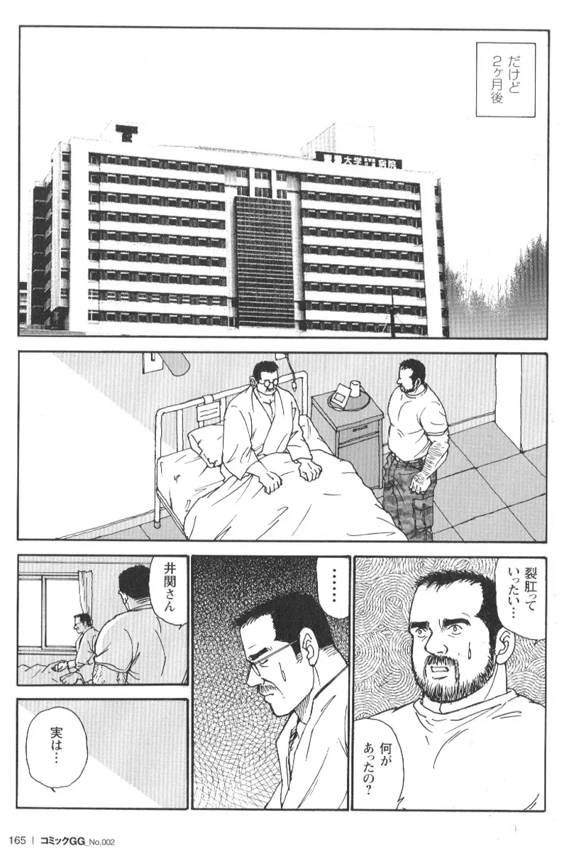 コミックG.G. No.02 陵辱! リーマン Page.160