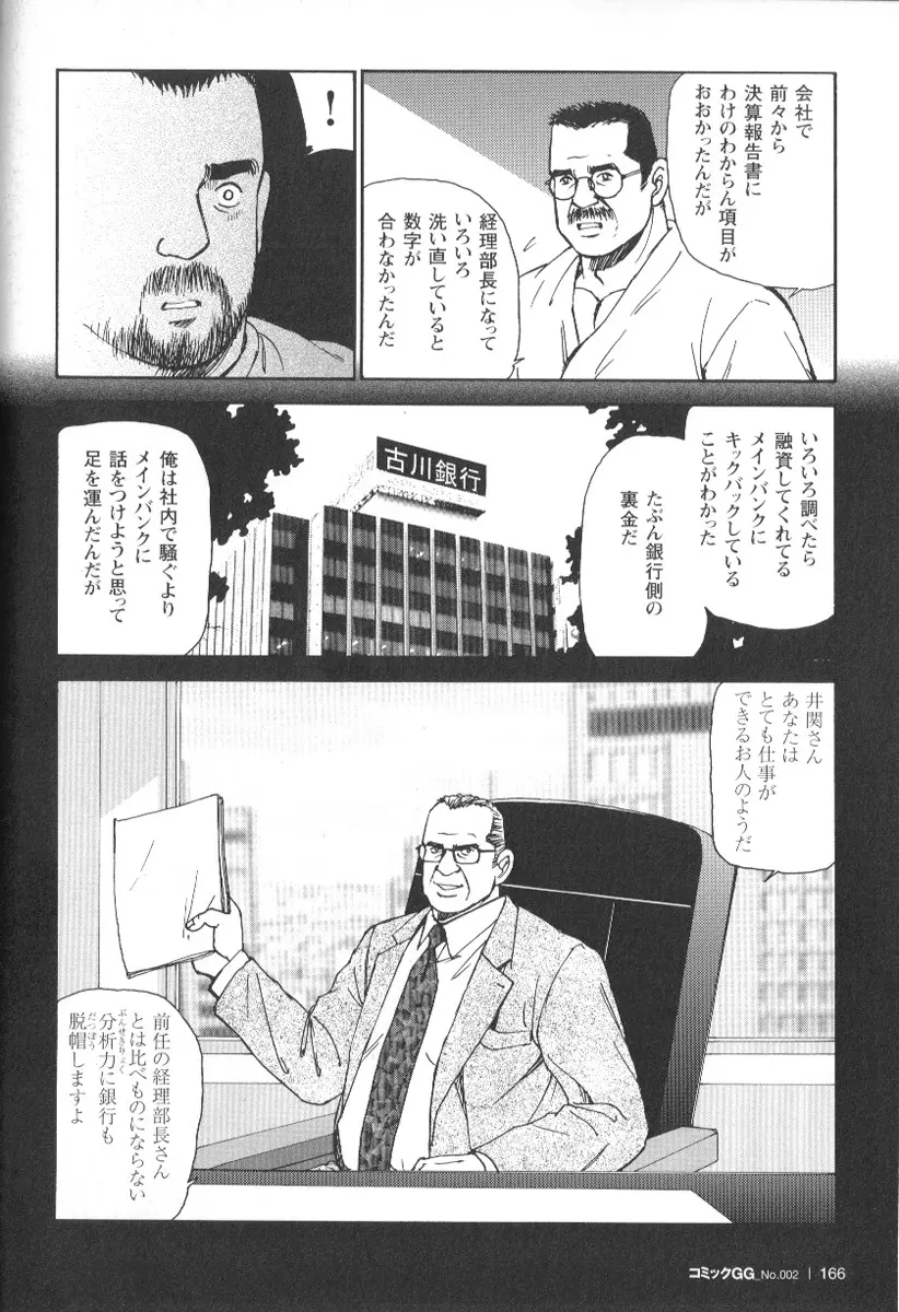 コミックG.G. No.02 陵辱! リーマン Page.161
