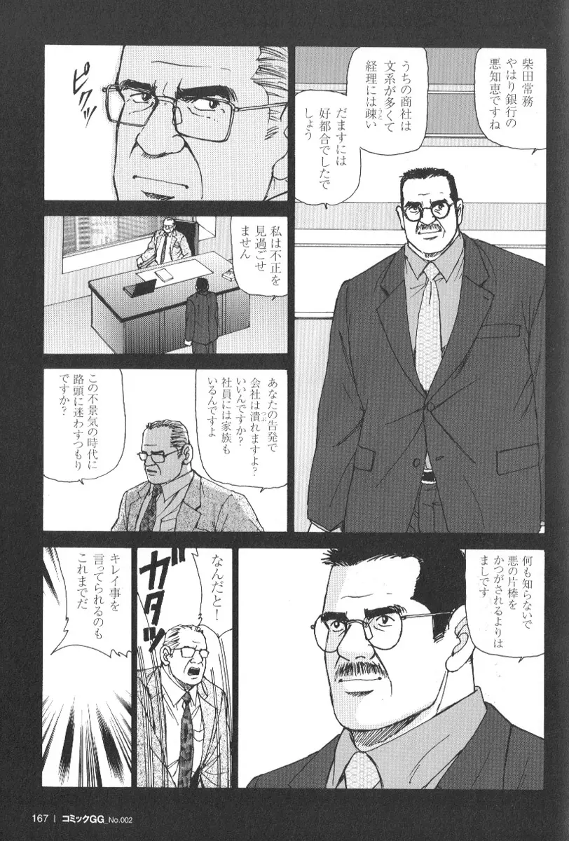 コミックG.G. No.02 陵辱! リーマン Page.162