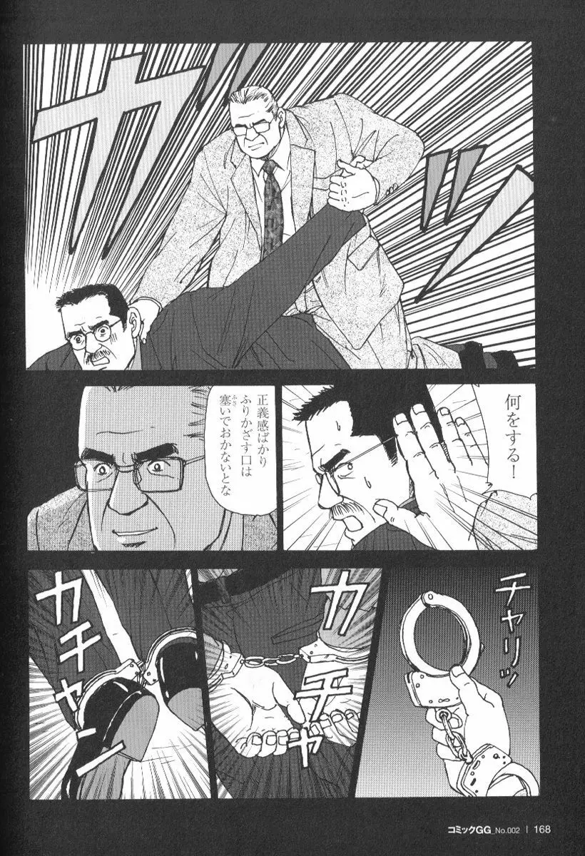 コミックG.G. No.02 陵辱! リーマン Page.163