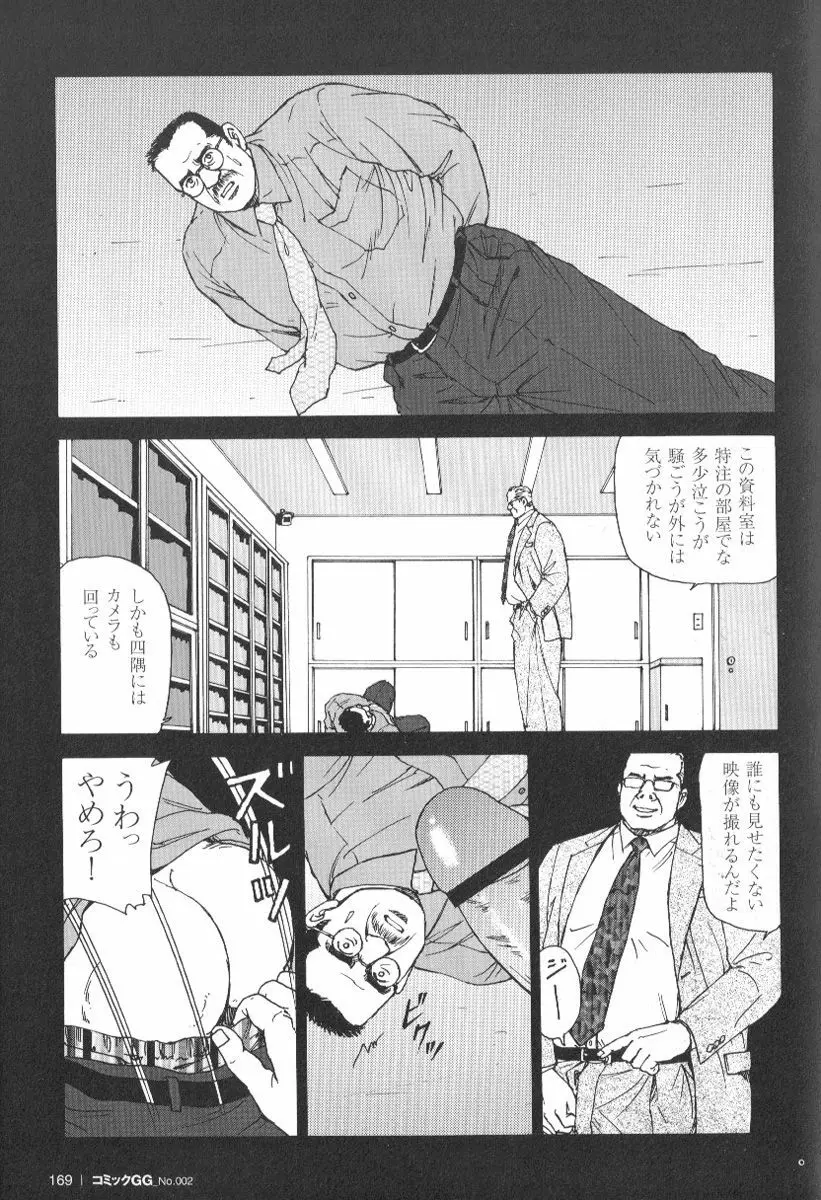 コミックG.G. No.02 陵辱! リーマン Page.164