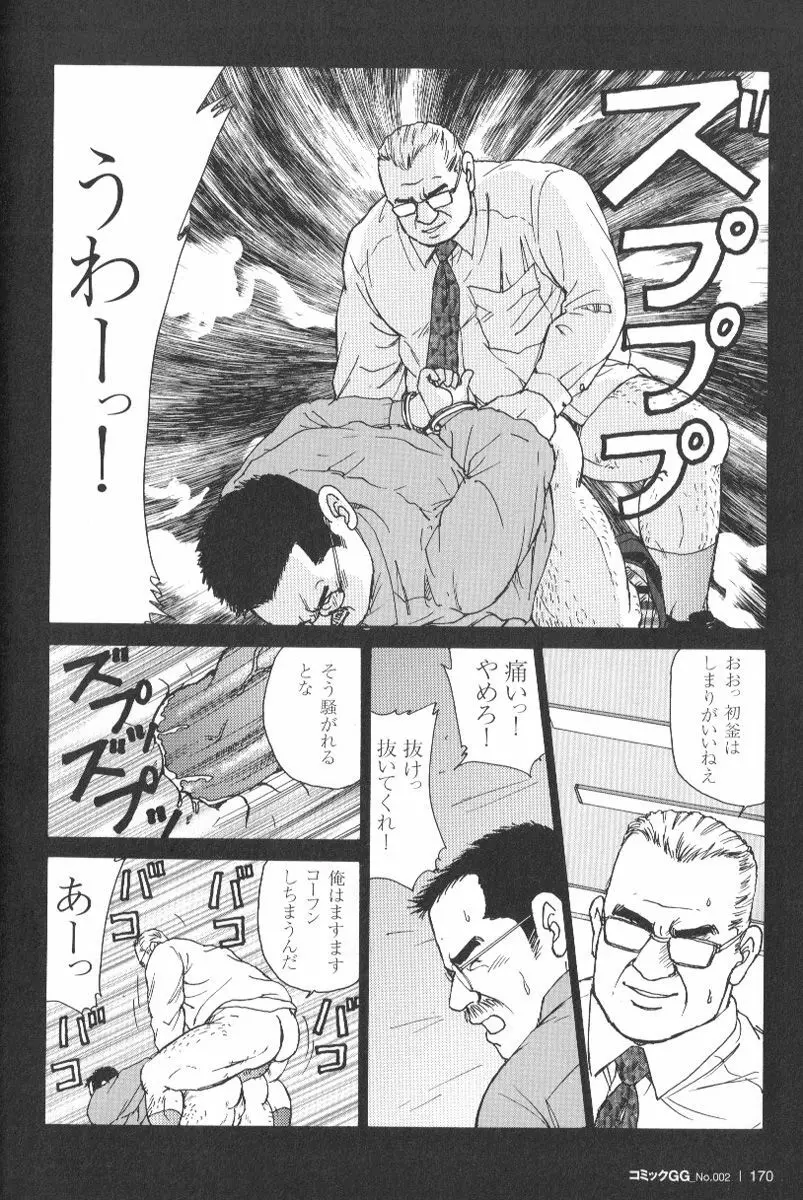 コミックG.G. No.02 陵辱! リーマン Page.165