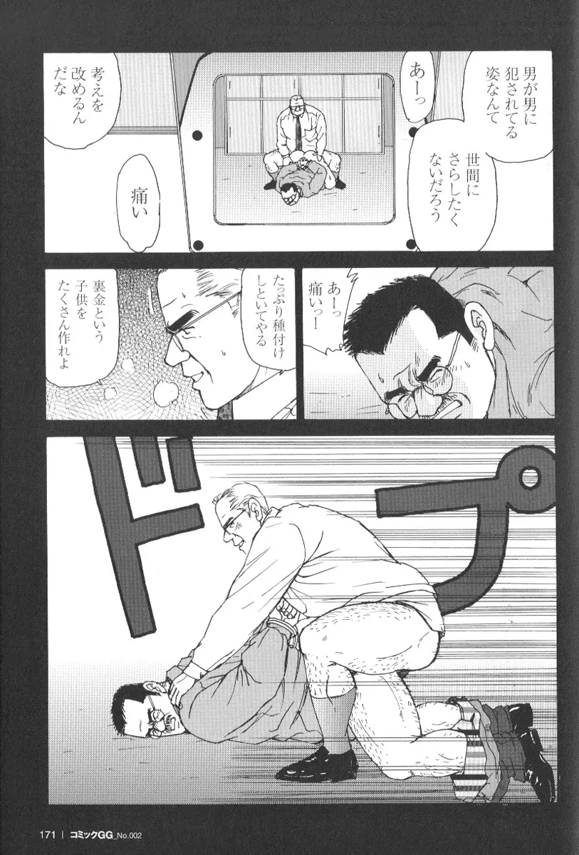 コミックG.G. No.02 陵辱! リーマン Page.166