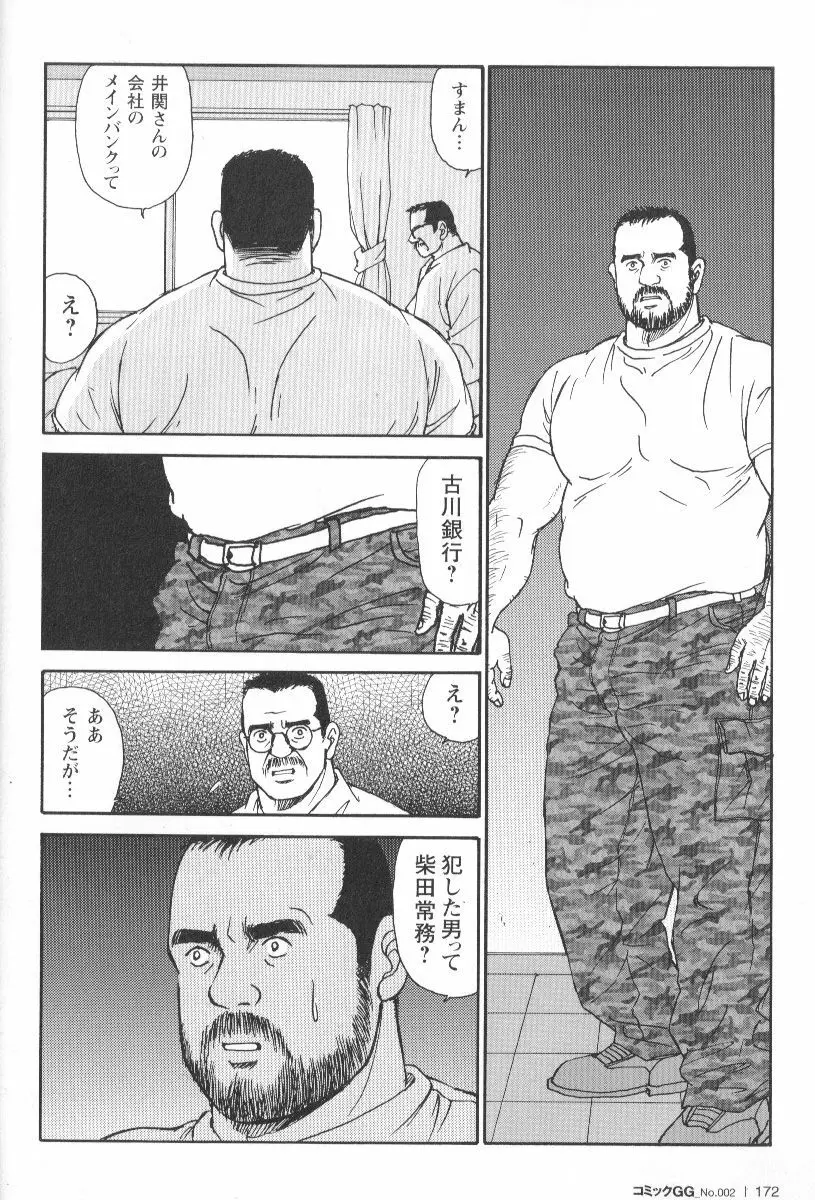 コミックG.G. No.02 陵辱! リーマン Page.167