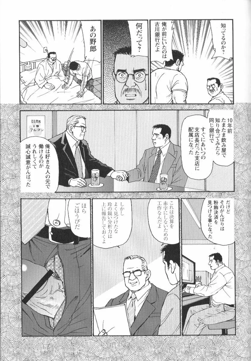 コミックG.G. No.02 陵辱! リーマン Page.168