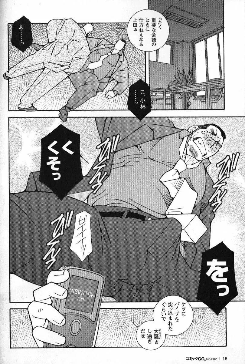 コミックG.G. No.02 陵辱! リーマン Page.17