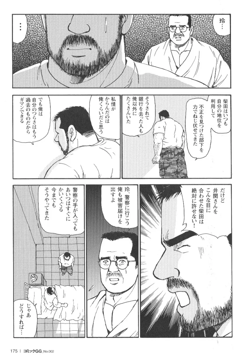 コミックG.G. No.02 陵辱! リーマン Page.170