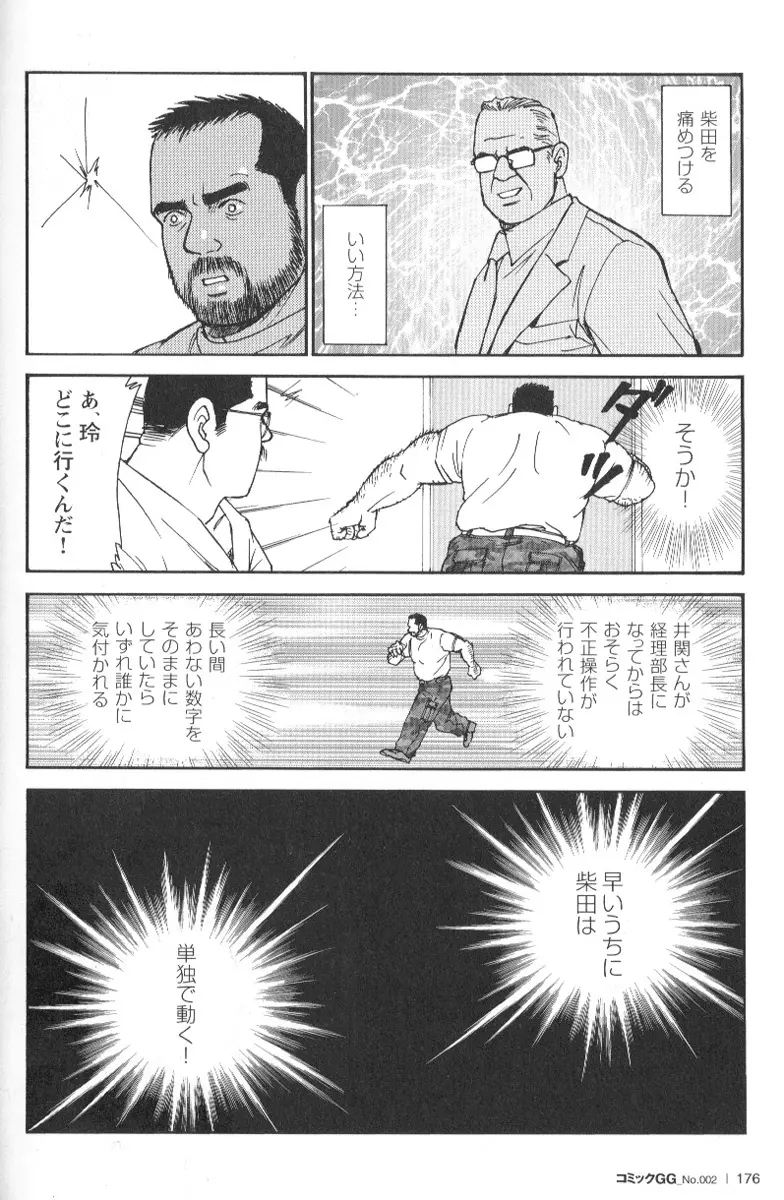 コミックG.G. No.02 陵辱! リーマン Page.171