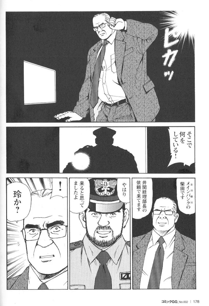 コミックG.G. No.02 陵辱! リーマン Page.173