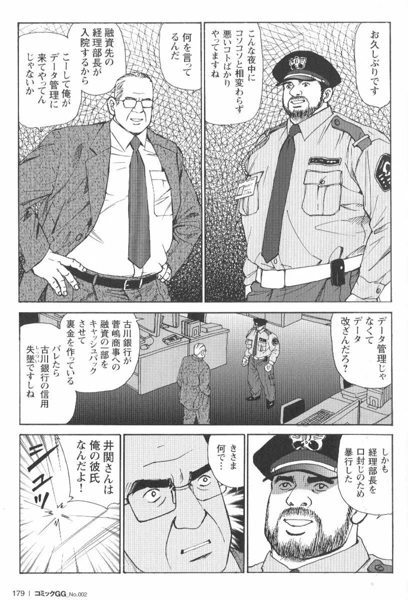 コミックG.G. No.02 陵辱! リーマン Page.174