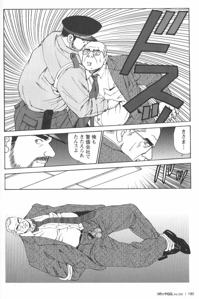 コミックG.G. No.02 陵辱! リーマン Page.175