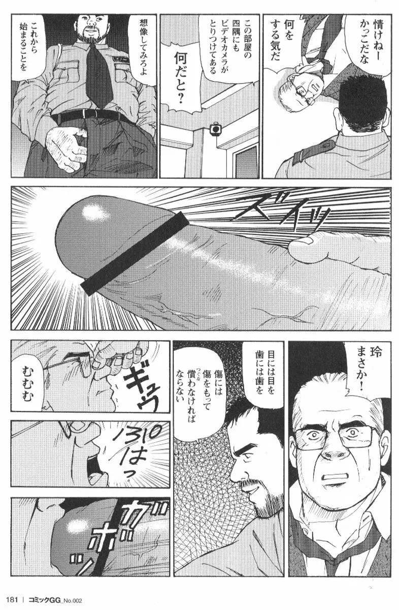 コミックG.G. No.02 陵辱! リーマン Page.176